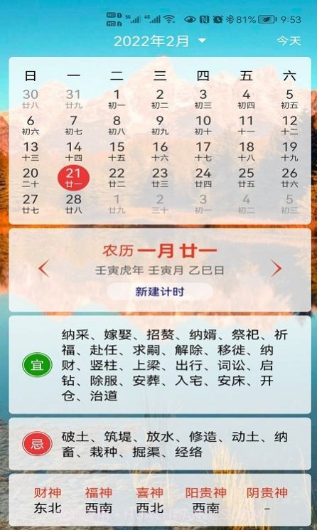 掐指倒数日截图1 掐指倒数日截图1