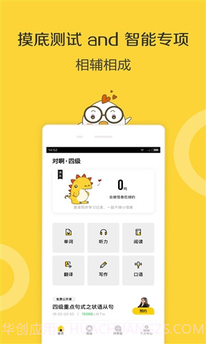 英语四级君截图4 英语四级君截图4