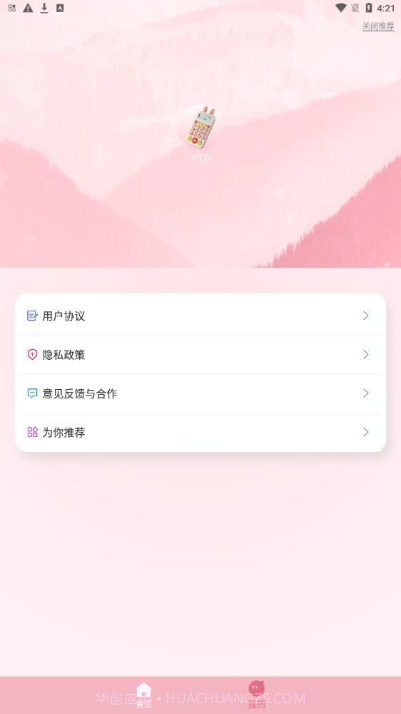 口算练习机截图1