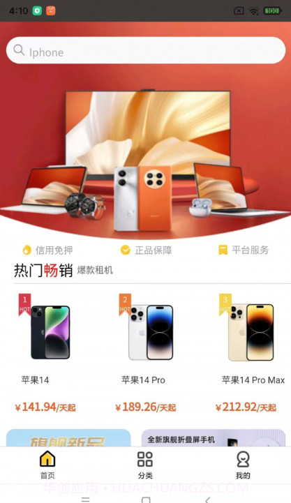 每日租机截图4 每日租机截图4