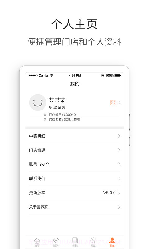 营养管家Pro截图4 营养管家Pro截图4