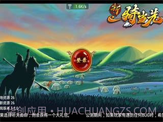 新一骑当先截图1 新一骑当先截图1