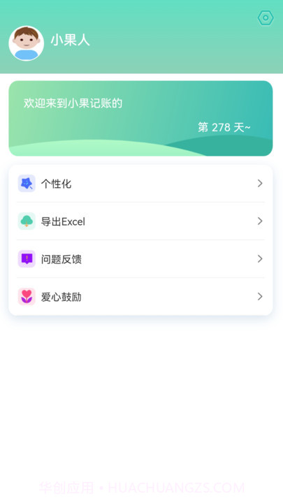 小果记账截图3 小果记账截图3