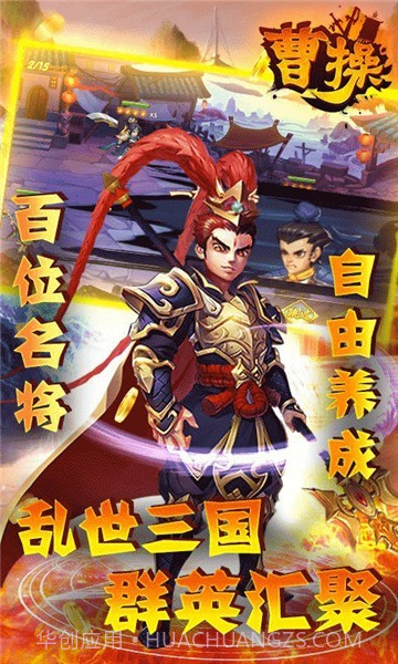 曹操独霸天下截图3