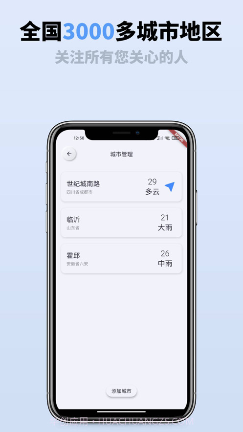 即刻天气通截图5 即刻天气通截图5