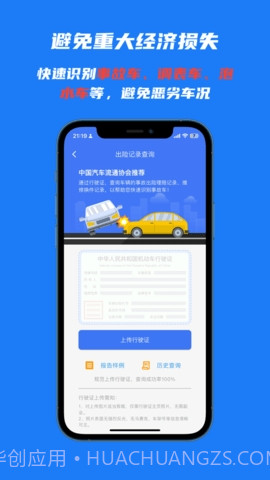 火眼查车截图2 火眼查车截图2