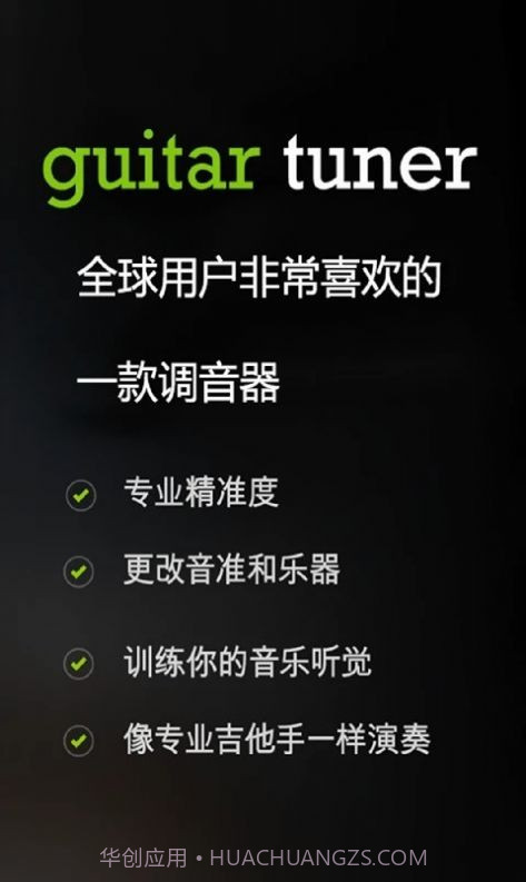 调音器Guitar Tuner截图3
