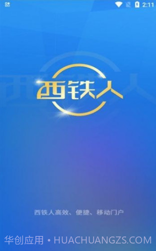 西铁人截图3 西铁人截图3