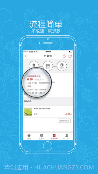 拼好货截图4 拼好货截图4