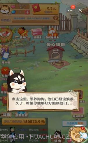 7号养狗场截图3