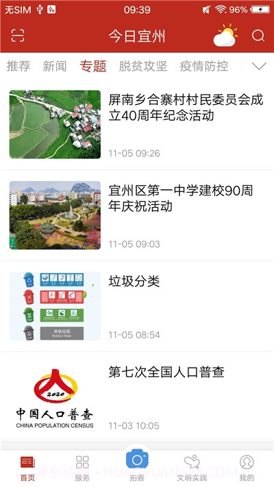今日宜州客户端截图3 今日宜州客户端截图3