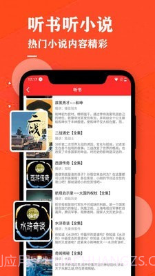 掌上听书大全截图2