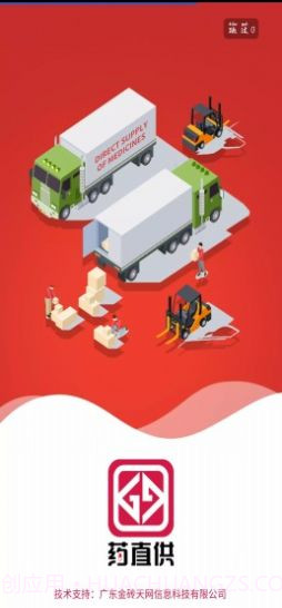 药直供商城截图3 药直供商城截图3