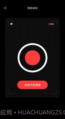 录屏大师Pro截图1 录屏大师Pro截图1