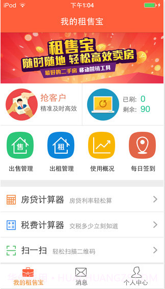 365租售宝截图4 365租售宝截图4