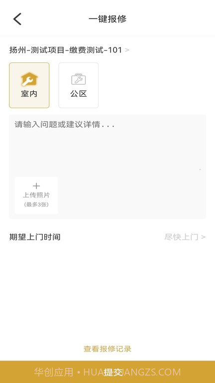 和美家智慧云社区截图1 和美家智慧云社区截图1