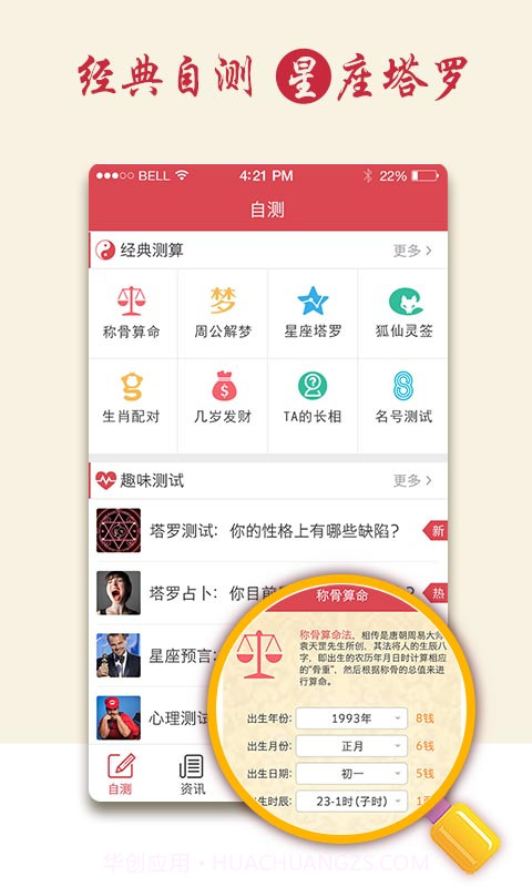 大师算命馆截图4 大师算命馆截图4