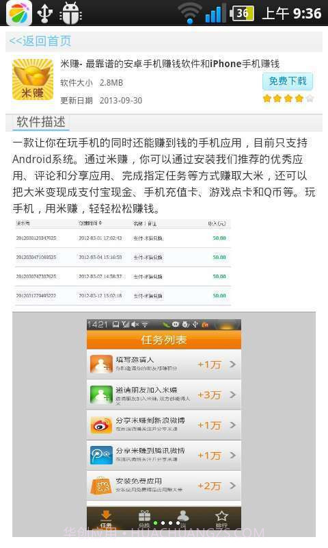 手机赚钱软件排行榜截图4 手机赚钱软件排行榜截图4