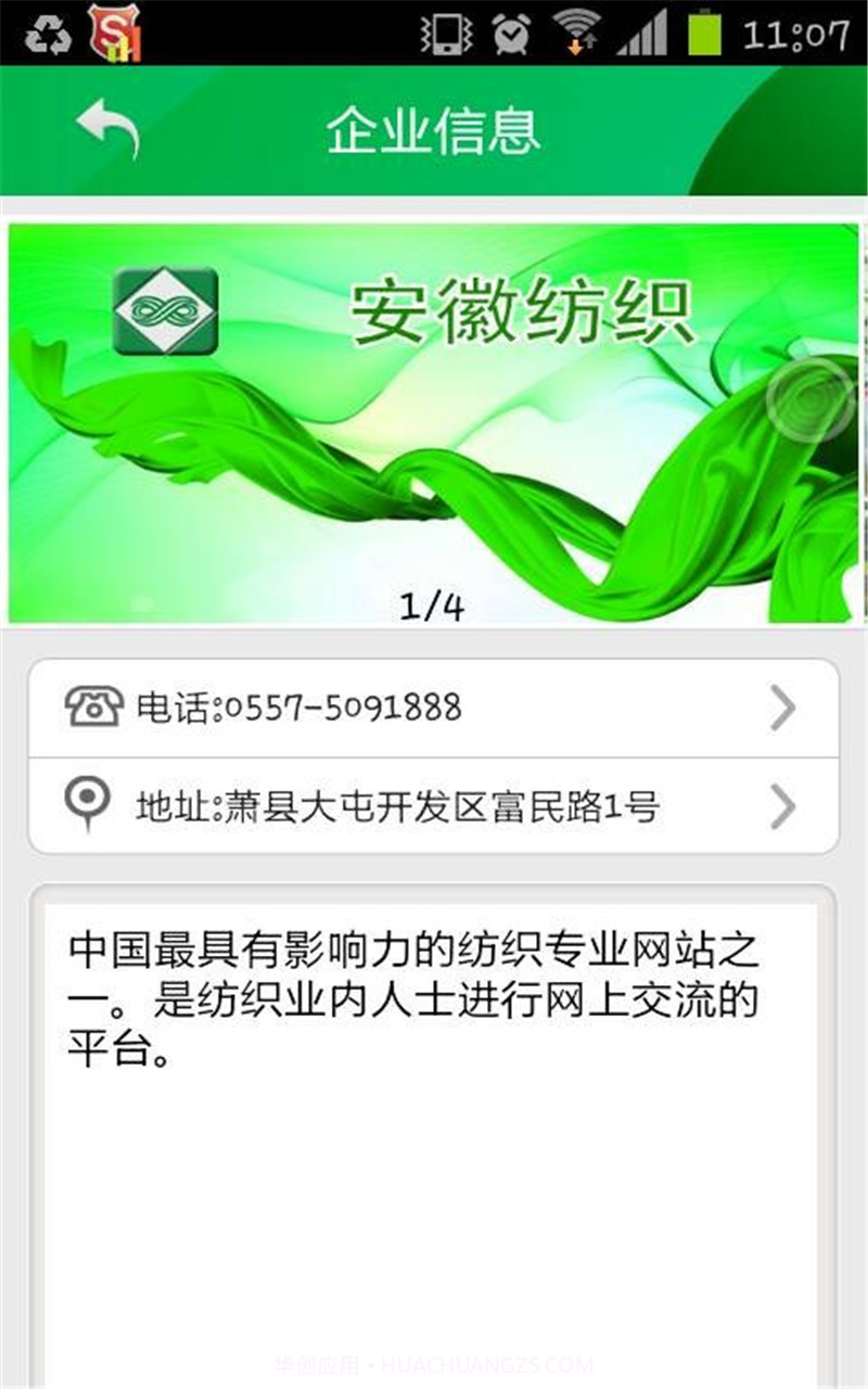 安徽纺织截图1 安徽纺织截图1