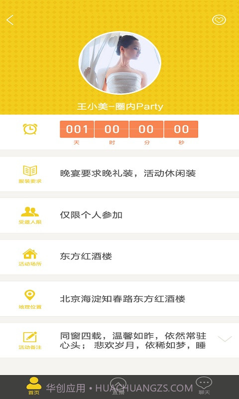 来嘛-聚会活动请帖制作神器截图3 来嘛-聚会活动请帖制作神器截图3