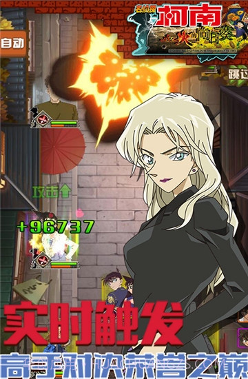 名侦探柯南业火的向日葵截图4