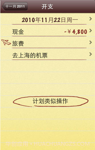 预算管家截图2 预算管家截图2