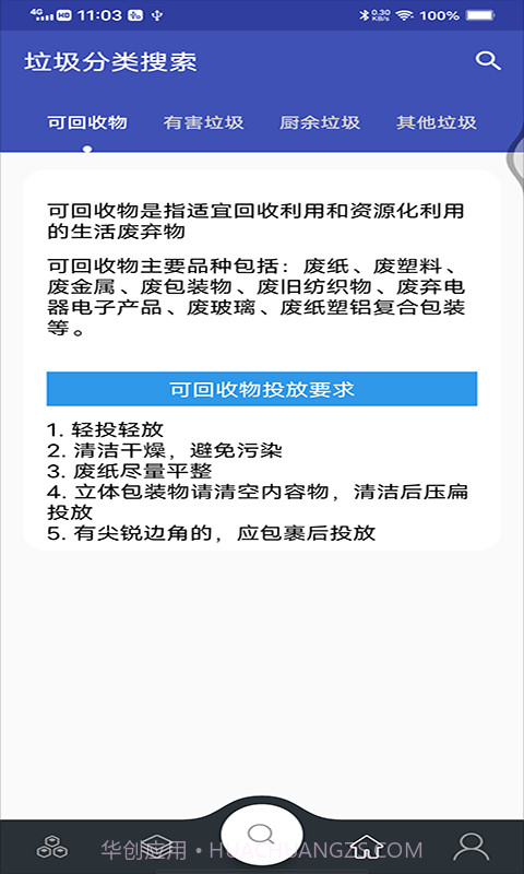 兴城垃圾助手截图1 兴城垃圾助手截图1
