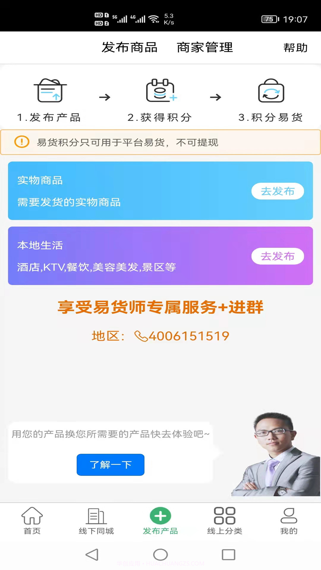 聚换易货联盟平台截图6