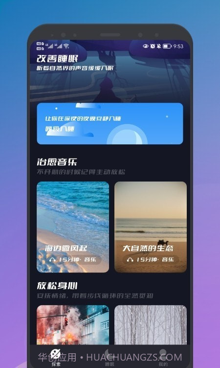 睡眠声音大师截图3 睡眠声音大师截图3
