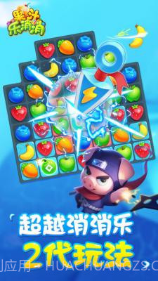 果汁乐消消截图1 果汁乐消消截图1