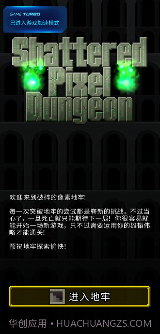 破碎地牢全角色版截图5 破碎地牢全角色版截图5