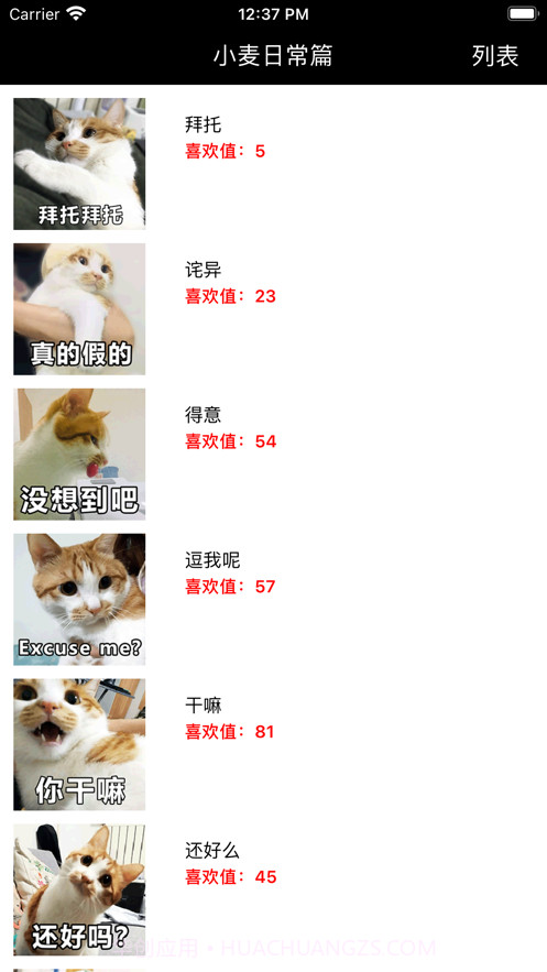 小麦的日常篇截图3