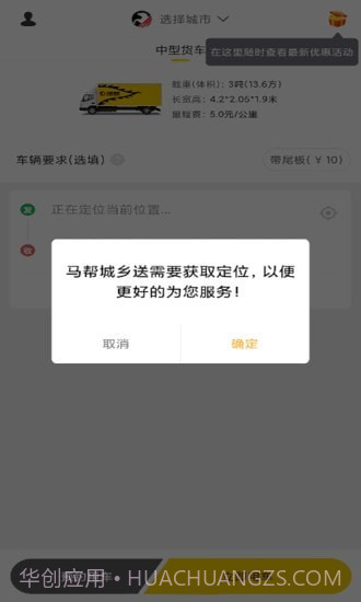 马帮城乡送截图4 马帮城乡送截图4