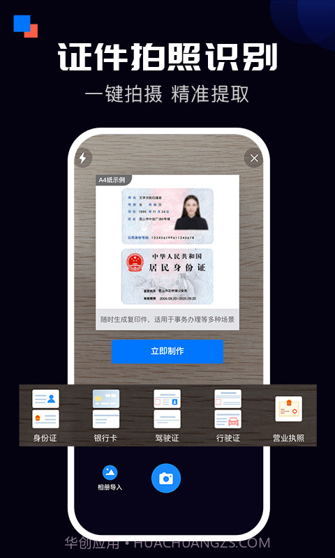 全能扫描宝截图1 全能扫描宝截图1