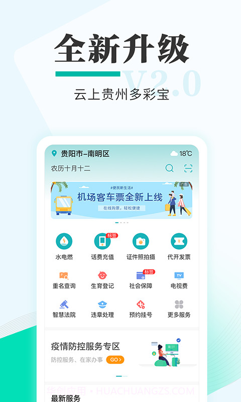贵州政务服务网截图1 贵州政务服务网截图1
