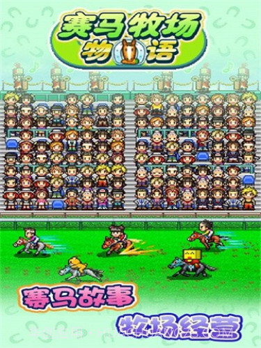 开罗赛马牧场物语截图3