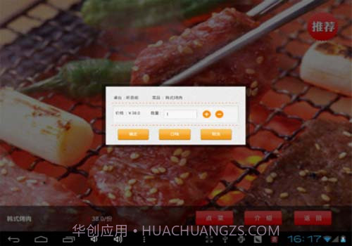 平板电脑点菜软件截图4 平板电脑点菜软件截图4