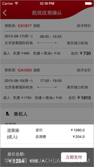 国航无线截图5 国航无线截图5