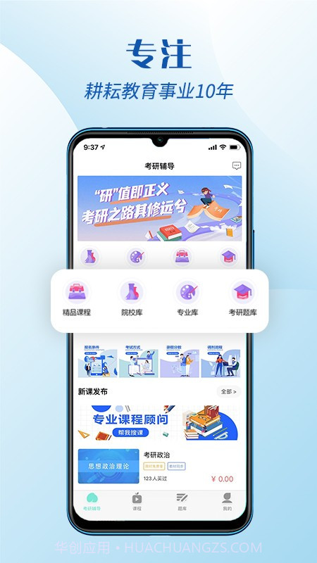 考研辅导截图2 考研辅导截图2