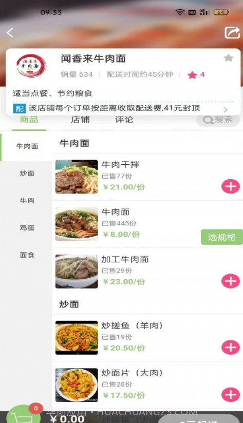 赶快送截图3 赶快送截图3