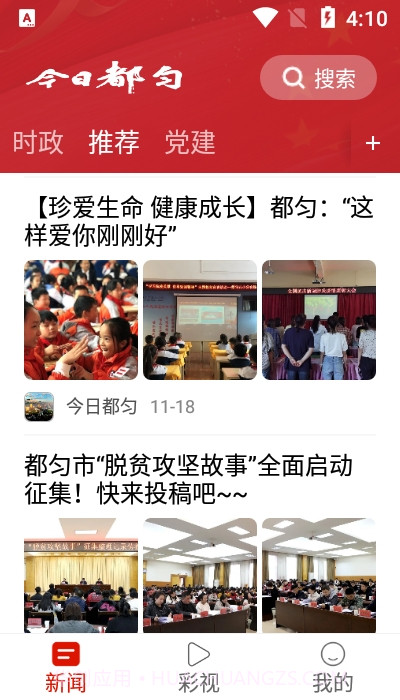 今日都匀截图1 今日都匀截图1