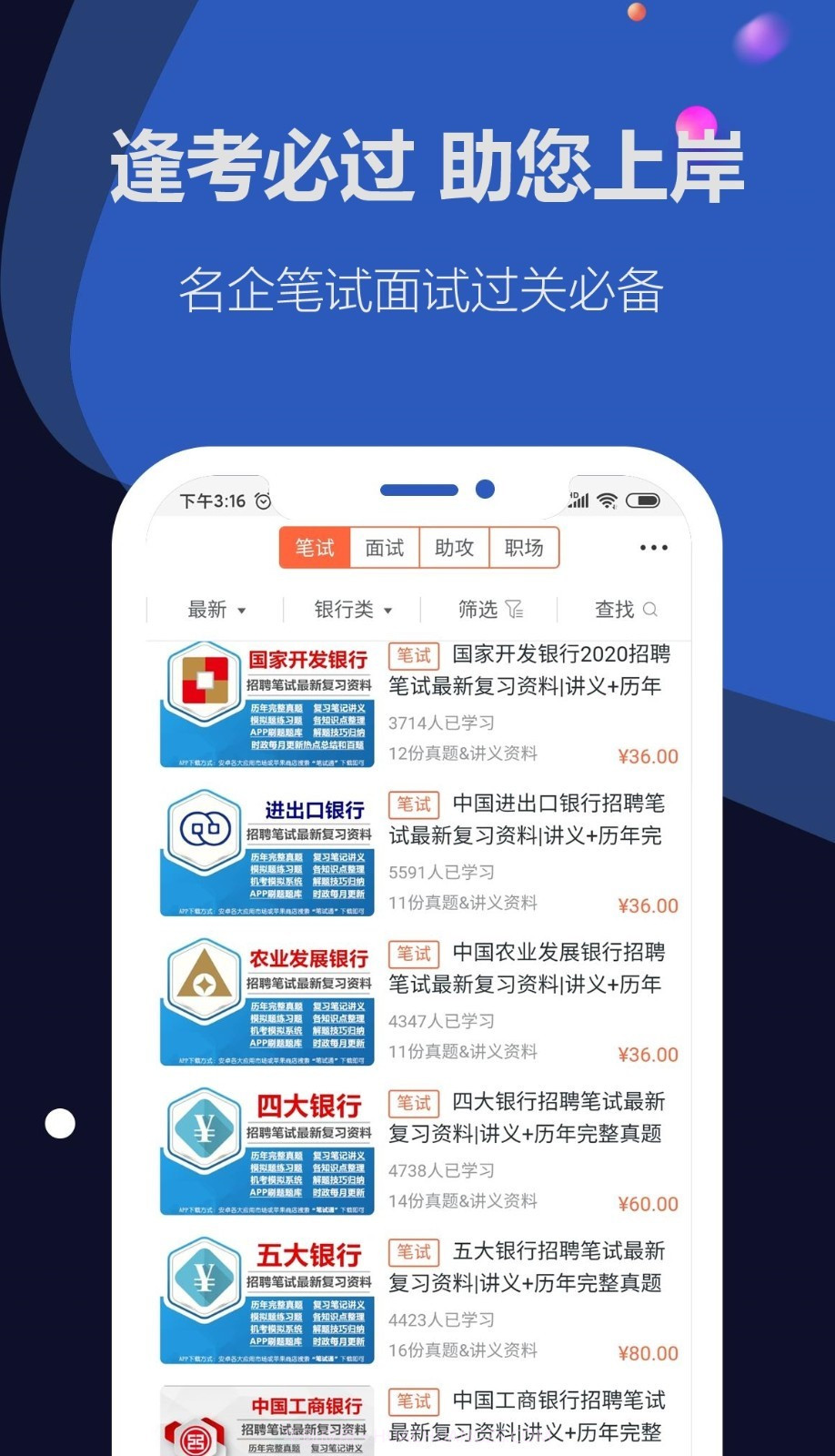 笔试通截图2 笔试通截图2