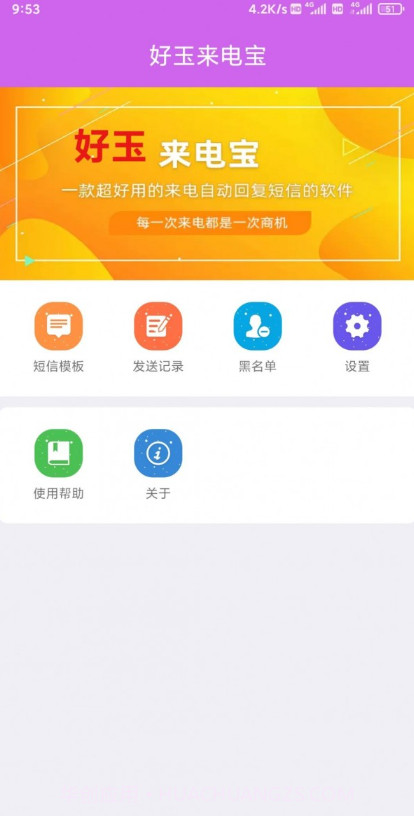 好玉来电宝截图1 好玉来电宝截图1