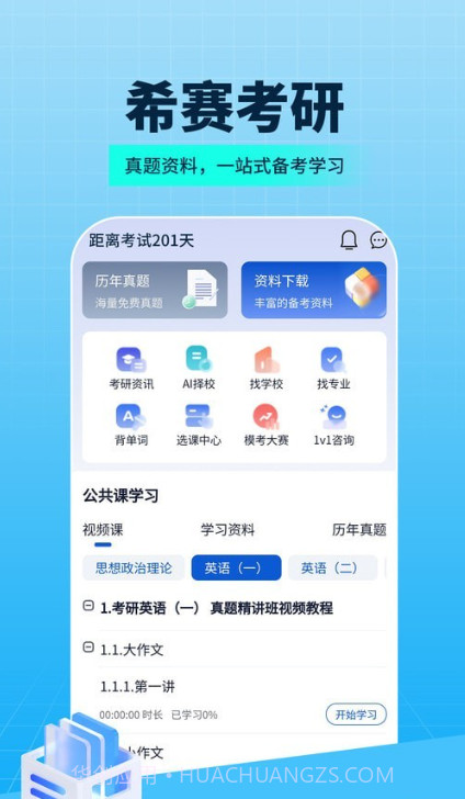 希赛考研截图4 希赛考研截图4