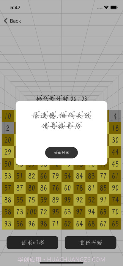 眼力反应训练截图2 眼力反应训练截图2