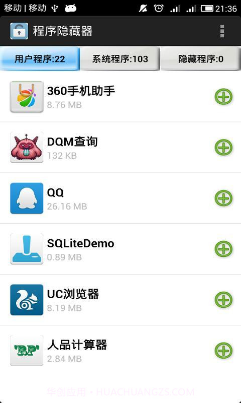 程序隐藏器APP截图3 程序隐藏器APP截图3