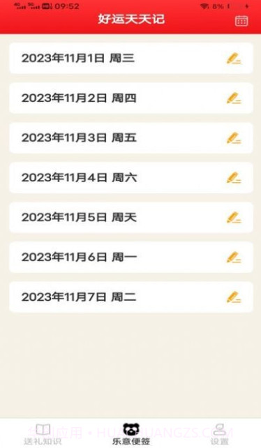 乐意好礼截图1 乐意好礼截图1