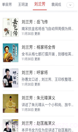刘兰芳评书大全完整版截图2