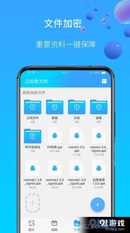 图片视频加密截图2 图片视频加密截图2