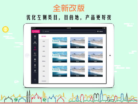 悠哉旅游HD截图1 悠哉旅游HD截图1